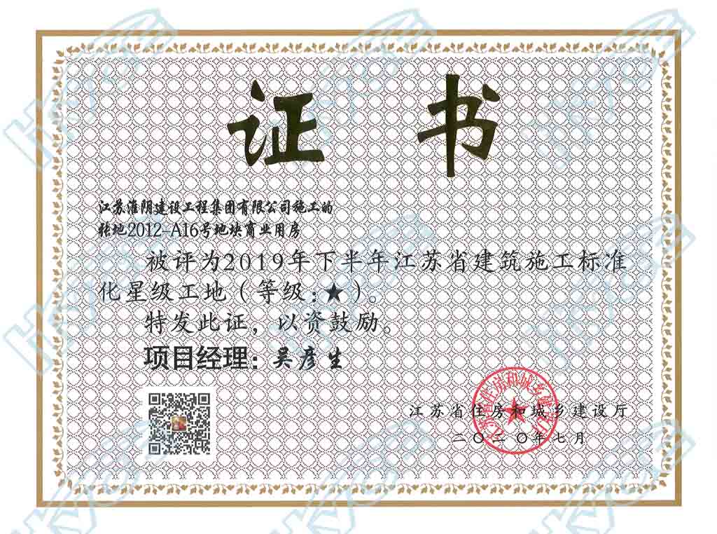 2019年度江蘇省施工標(biāo)準(zhǔn)化★★星級(jí)工地-開發(fā)區(qū)法律咨詢服務(wù)中心.jpg
