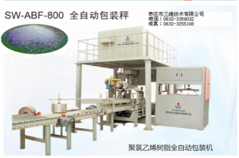 棗莊三維聚氯乙烯樹脂全自動包裝機(jī)是您不錯的選擇