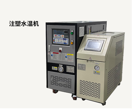 注塑模溫機(jī)價格